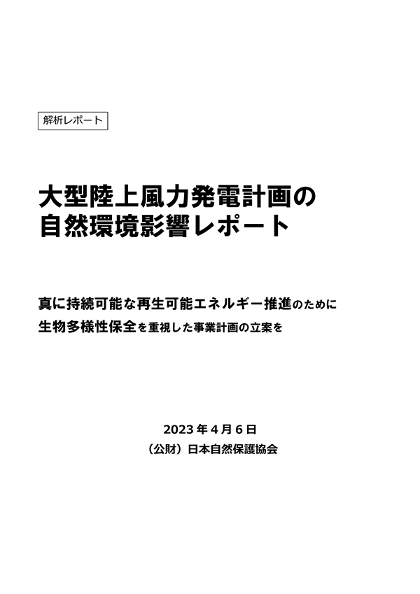 表紙写真、日本保護協会レポート